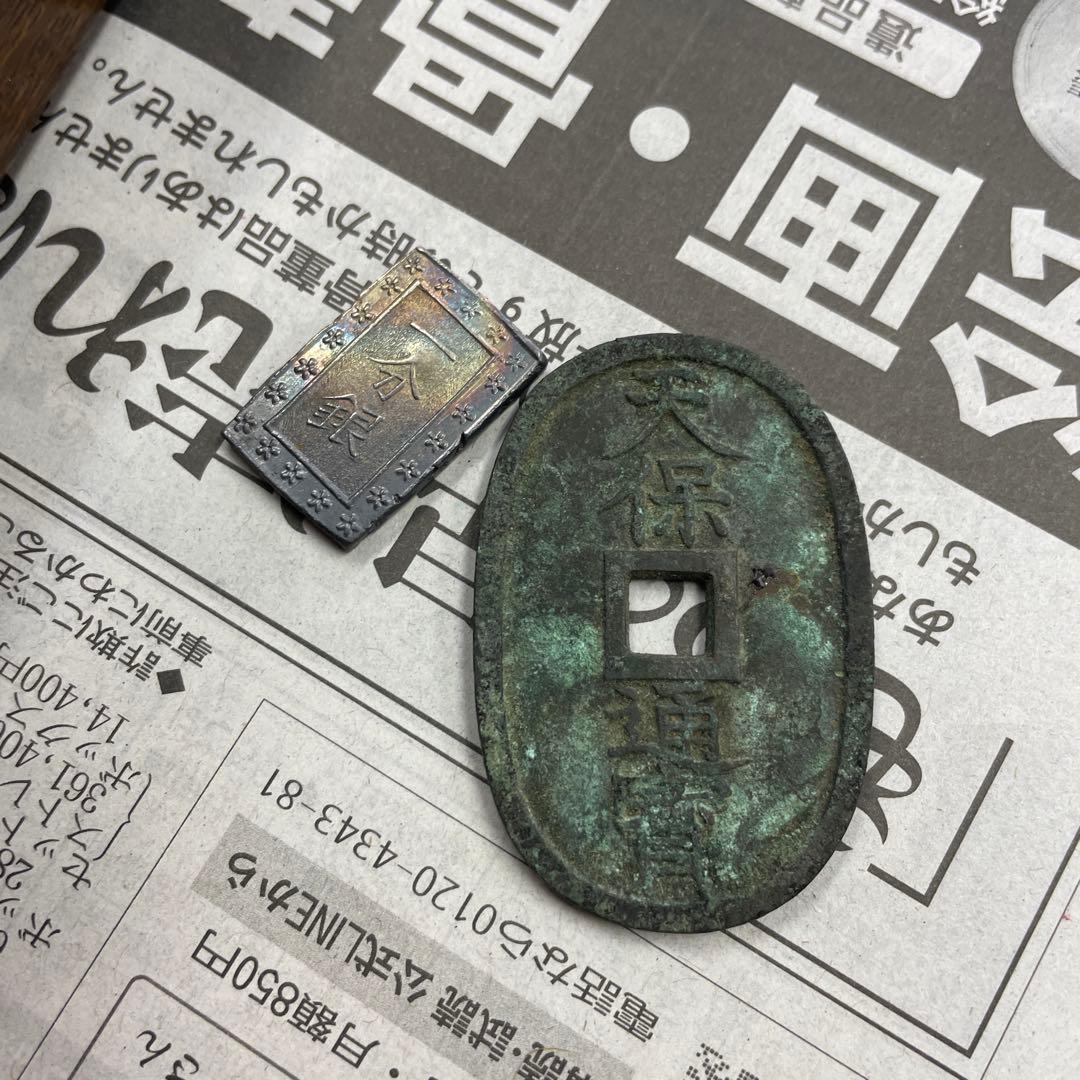 マ*テ様 昔の古銭，お札，古本