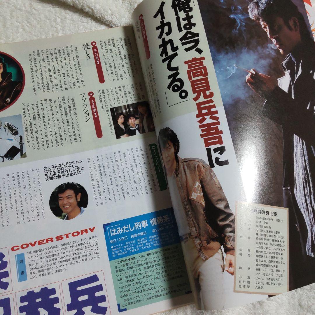 柴田恭兵表紙はみ出し刑事