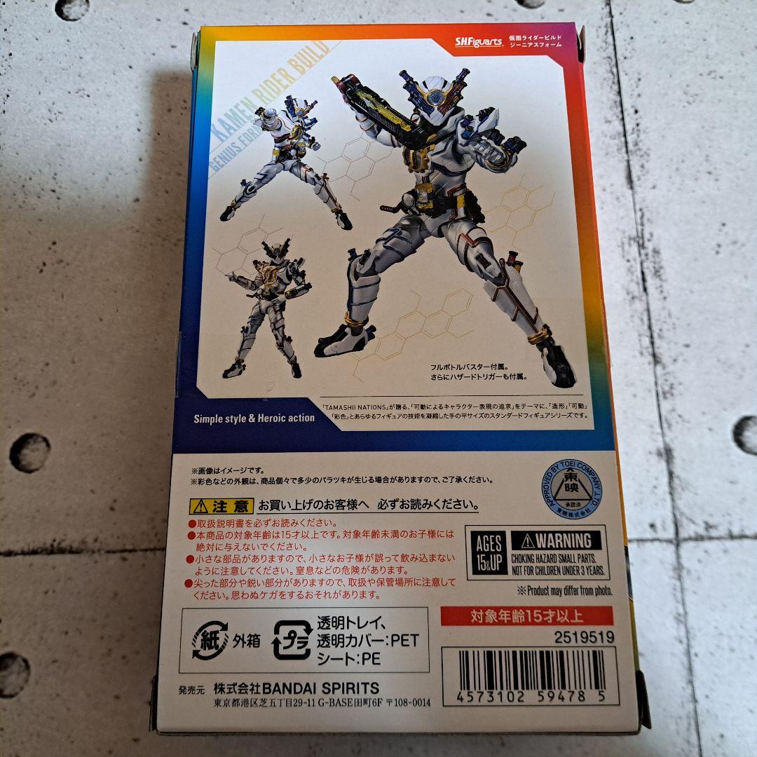 S.H.Figuarts 仮面ライダービルド　ジーニアスフォーム