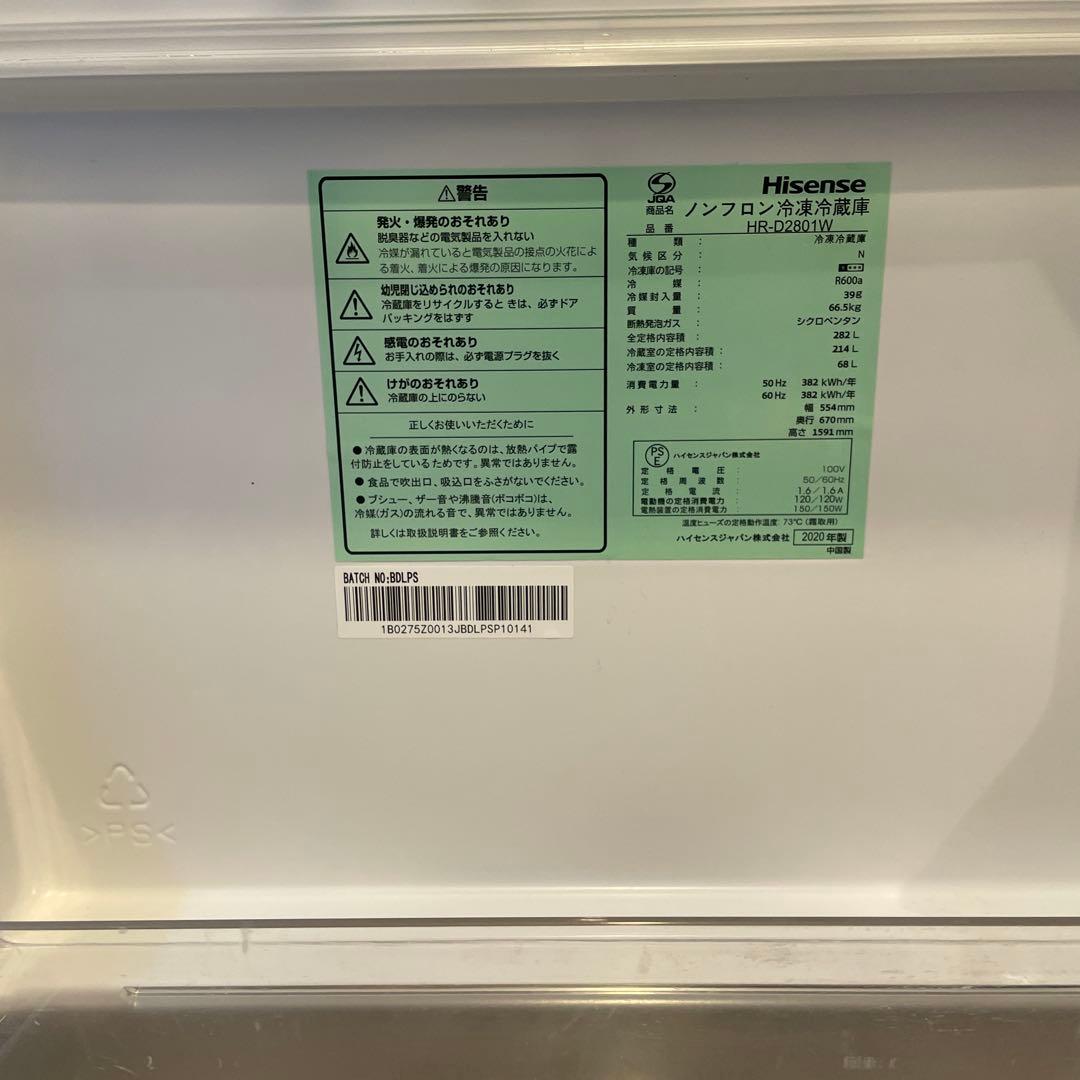 2020年製冷蔵庫ハイセンス282L ホワイトHR-D2801W 3ドア 右開き