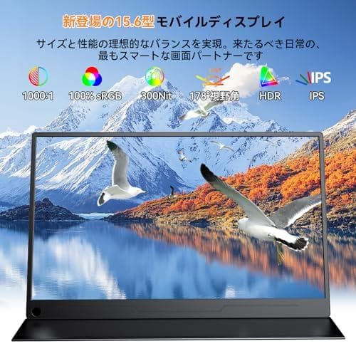 モバイルモニター 15.6インチ 卓上スタンド付きブルーカット 在宅勤務