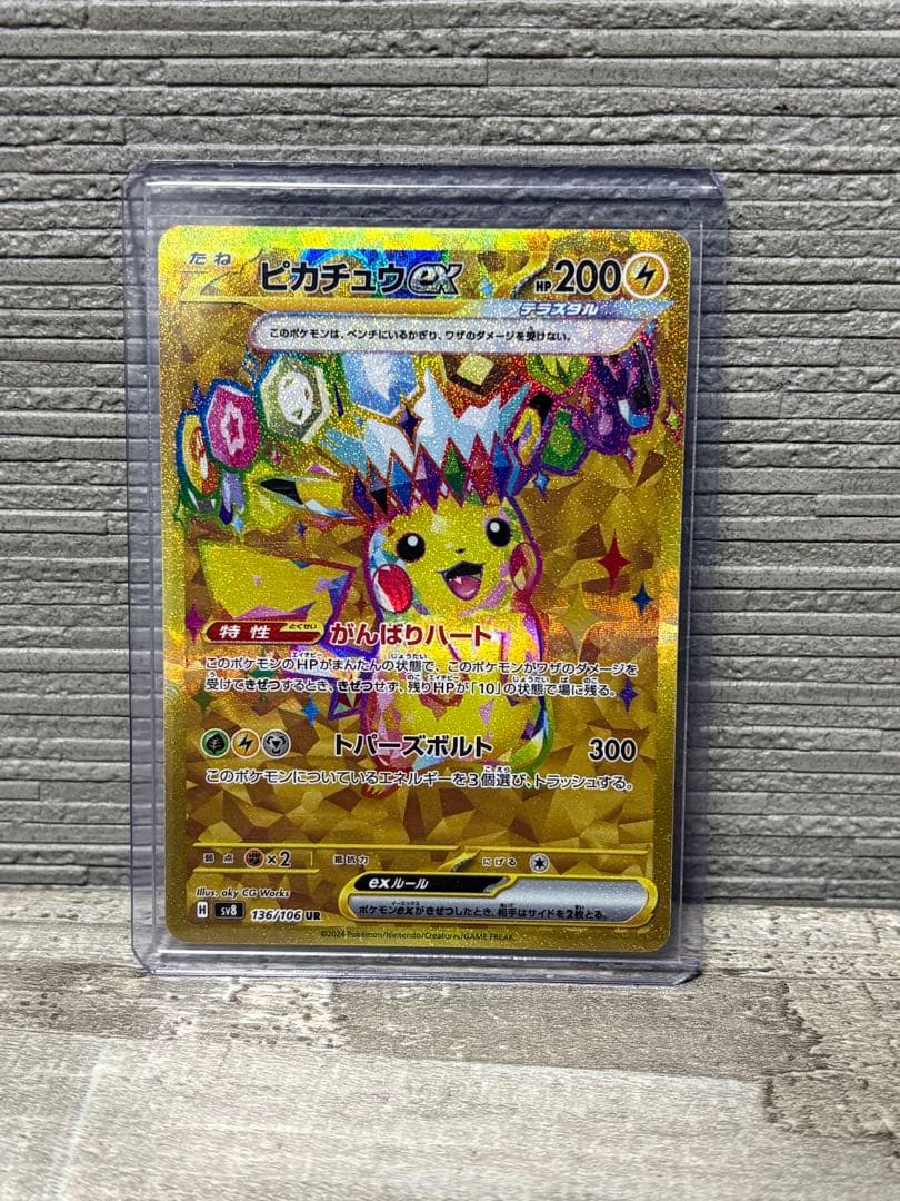 【極美品】ピカチュウex UR SV8 136/106 超電ブレイカー