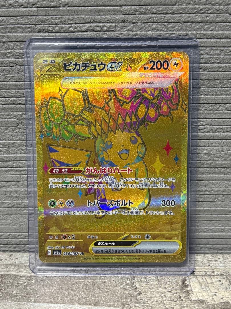 【極美品】ピカチュウex UR SV8 136/106 超電ブレイカー