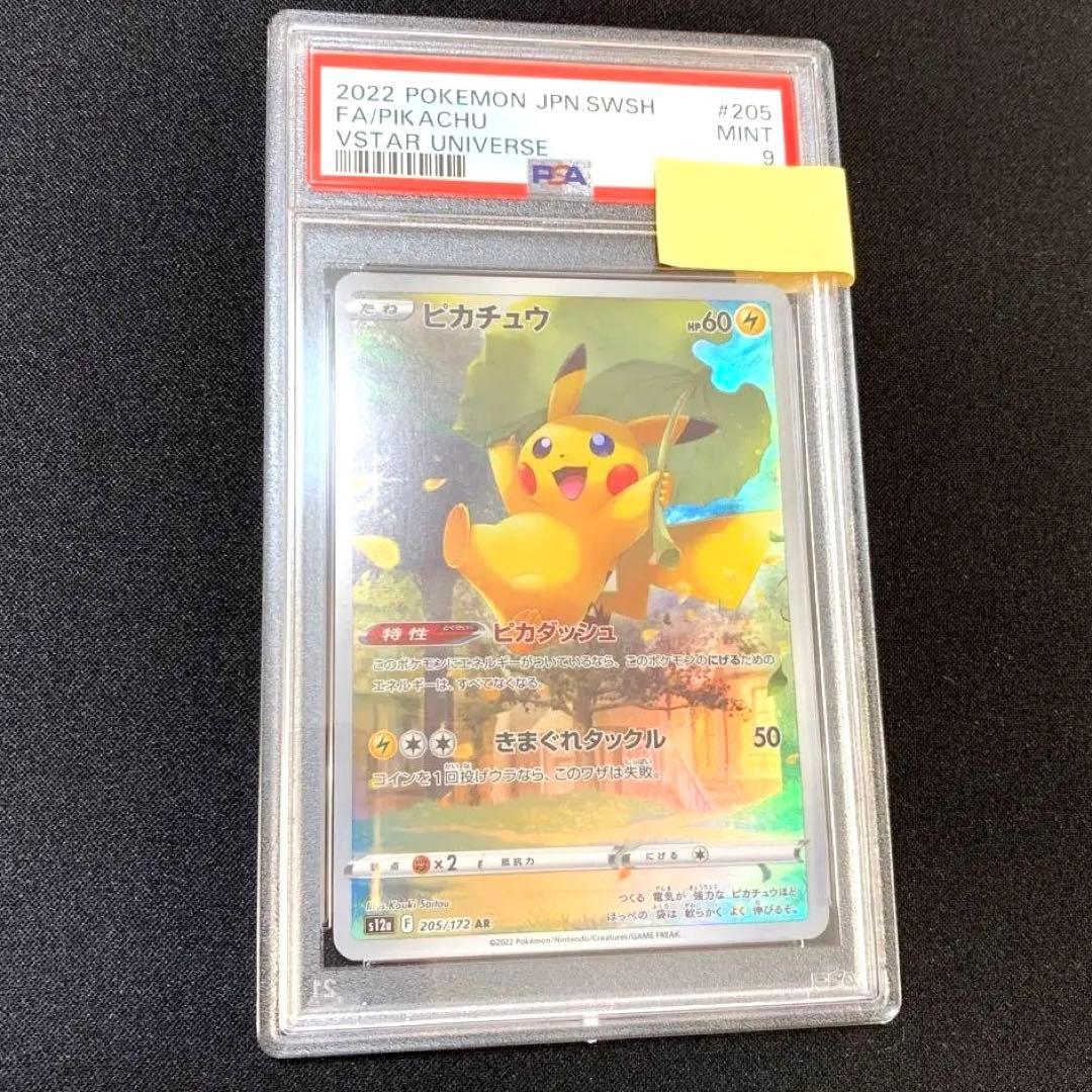 【PSA9】ピカチュウ AR ポケモンカード