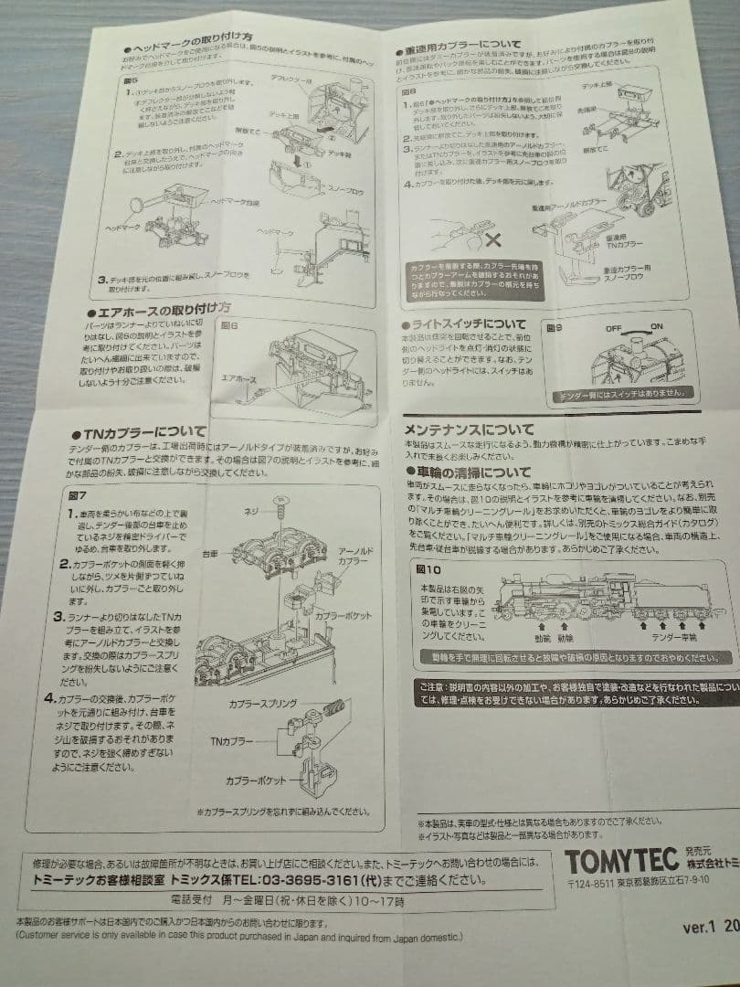 トミックス C58形蒸気機関車 239号機　訳あり品