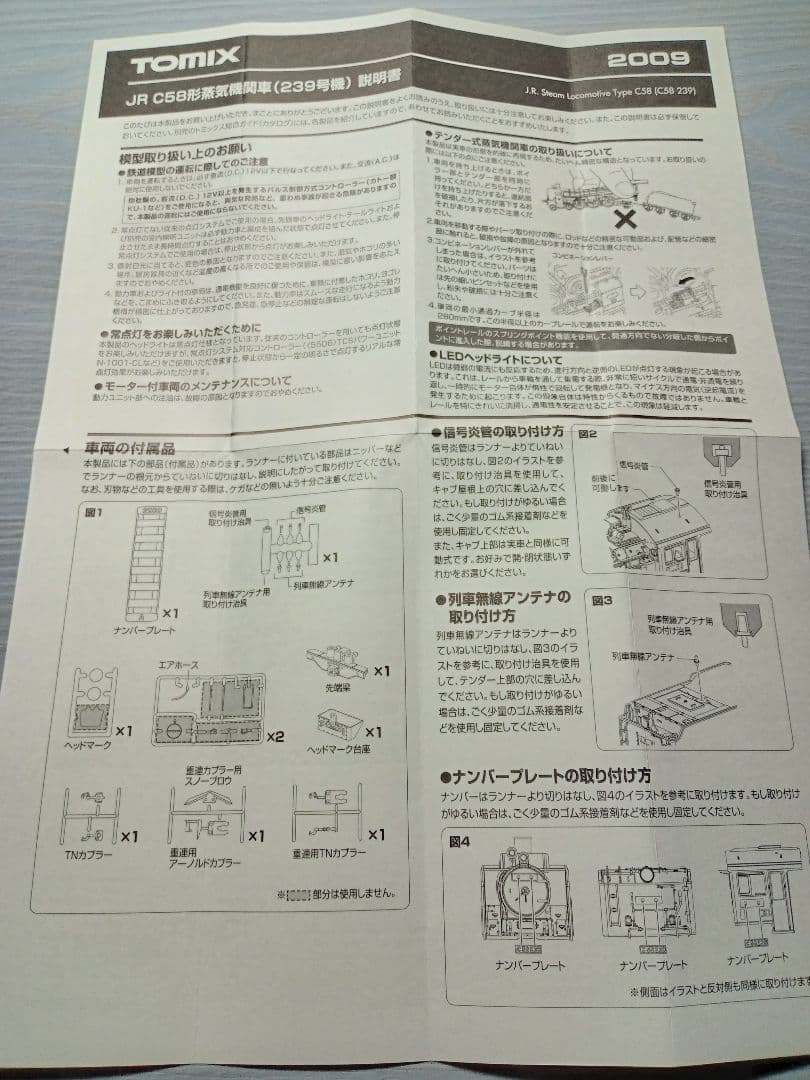 トミックス C58形蒸気機関車 239号機　訳あり品