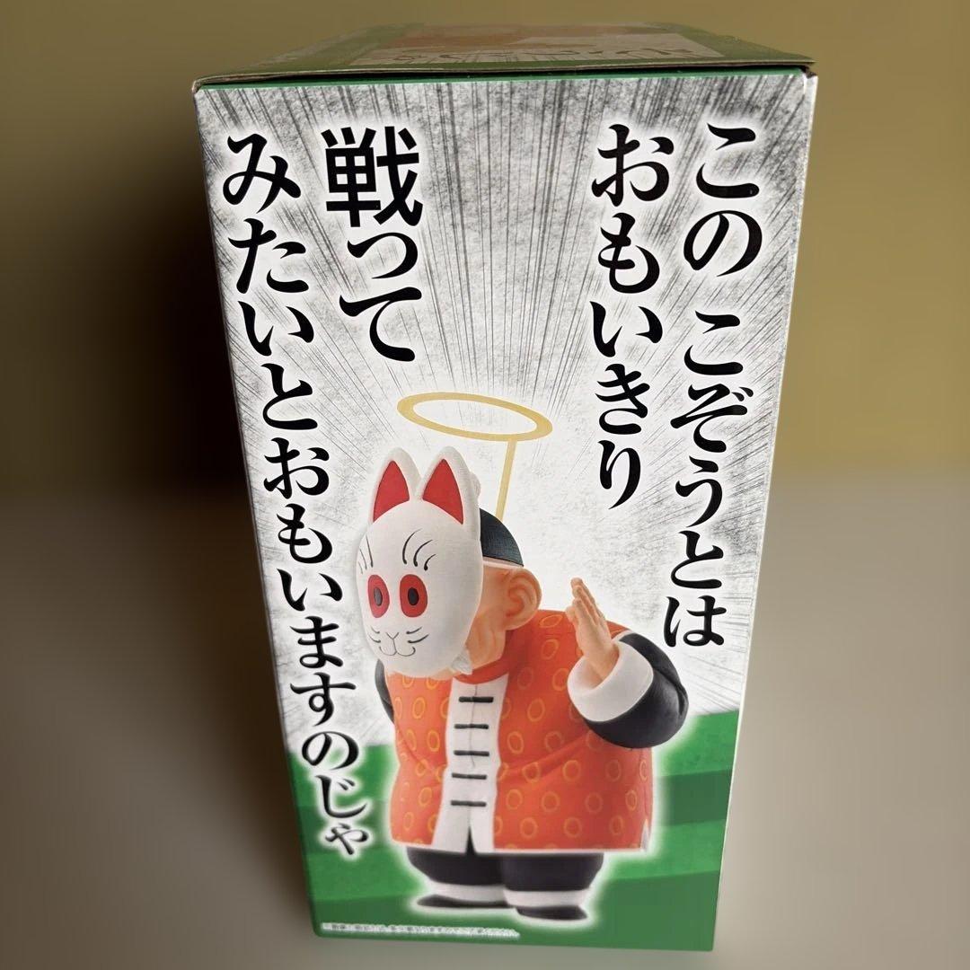 ドラゴンボール MASTERLIZE EMOVING 孫悟飯じいちゃん