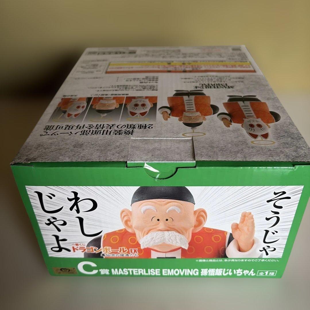 ドラゴンボール MASTERLIZE EMOVING 孫悟飯じいちゃん