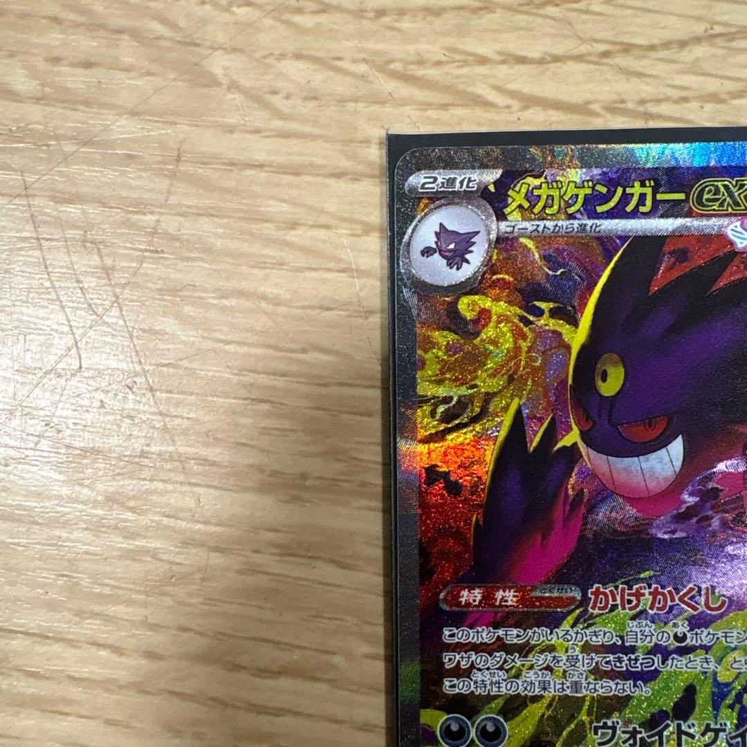 ポケモンカード　ゲンガーex sar megaドリームex