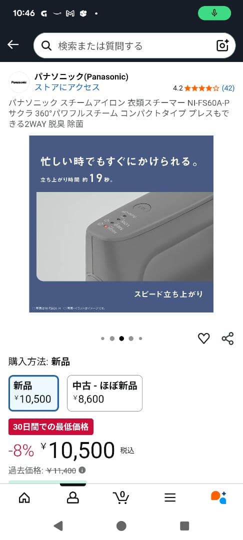 パナソニックスチームアイロンni-fs790