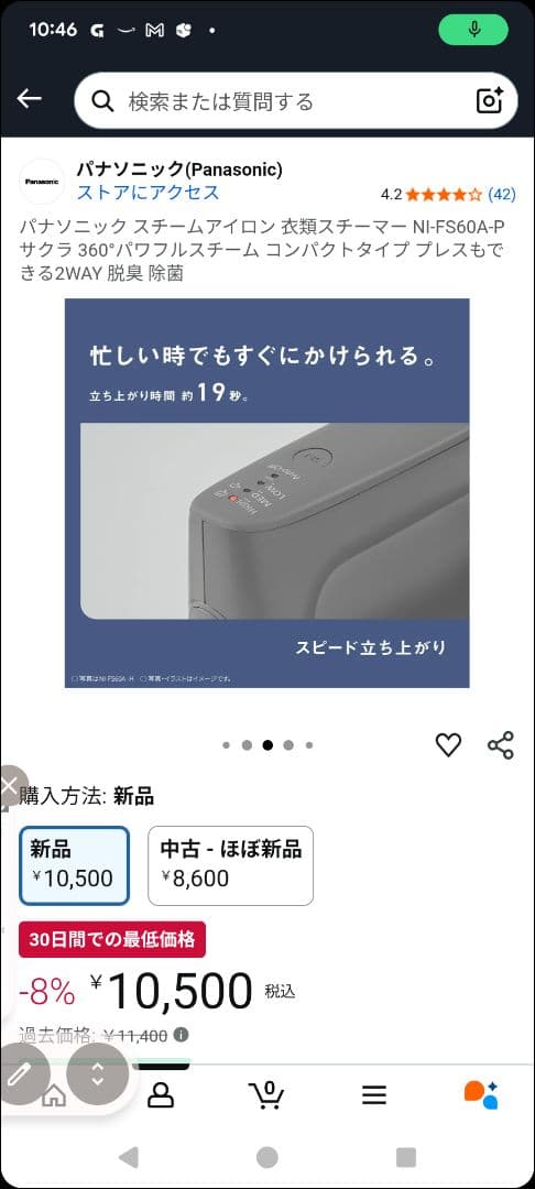 パナソニックスチームアイロンni-fs790