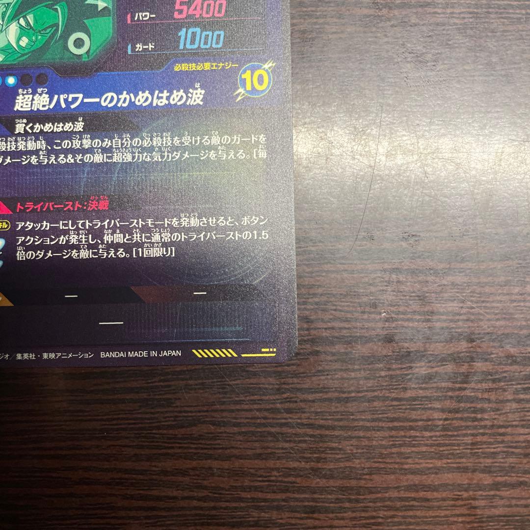 ドラゴンボール スーパーダイバーズ 孫悟空 DA SEC SDV5-SEC