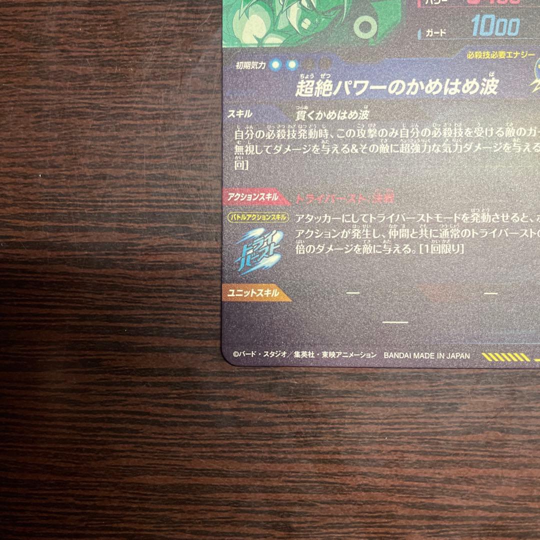 ドラゴンボール スーパーダイバーズ 孫悟空 DA SEC SDV5-SEC