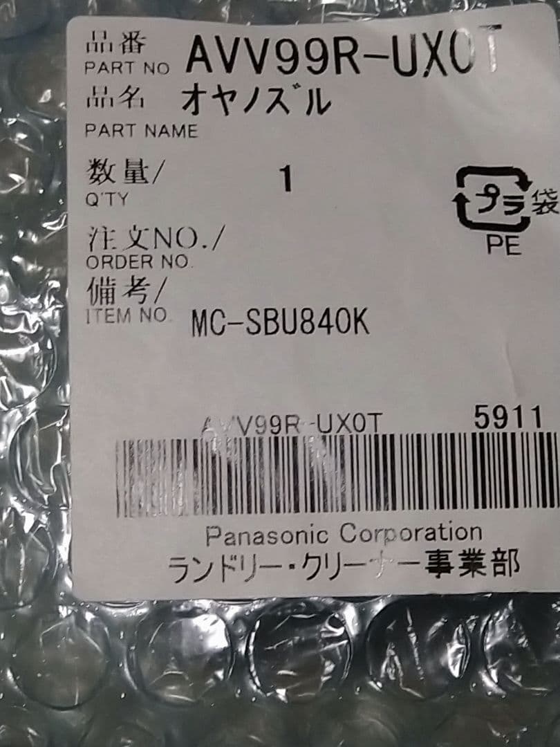 純正品 AVV99R-UX0T Panasonic 親ノズル 掃除機用