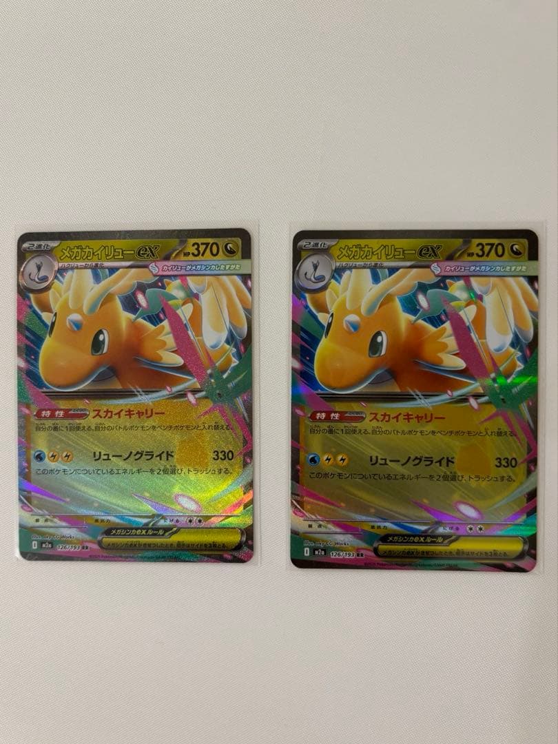 ポケモンカード　メガカイリューex MUR RR