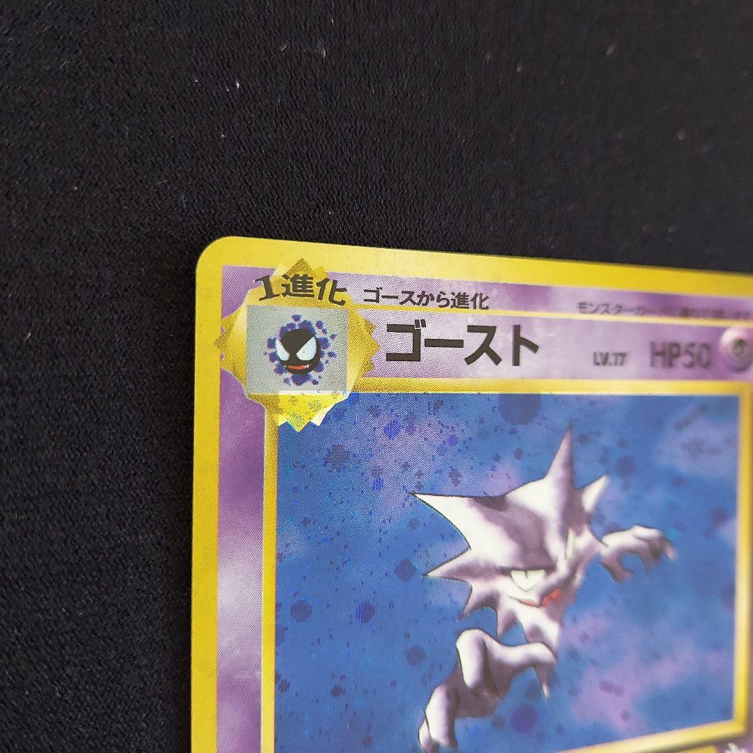 ゴースト ★ 第3弾拡張パック 化石の秘密　ポケモンカード　旧裏