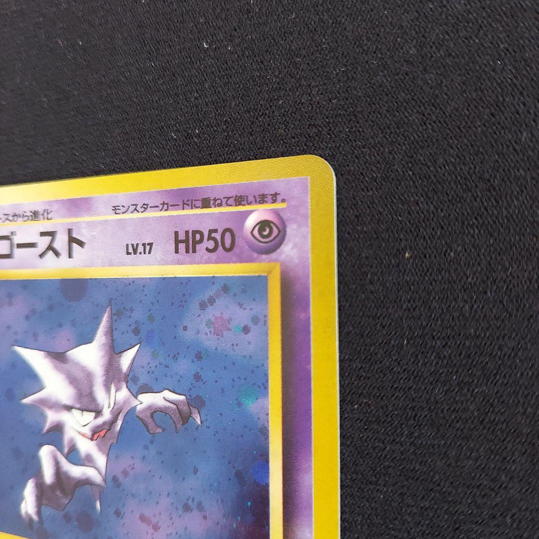 ゴースト ★ 第3弾拡張パック 化石の秘密　ポケモンカード　旧裏