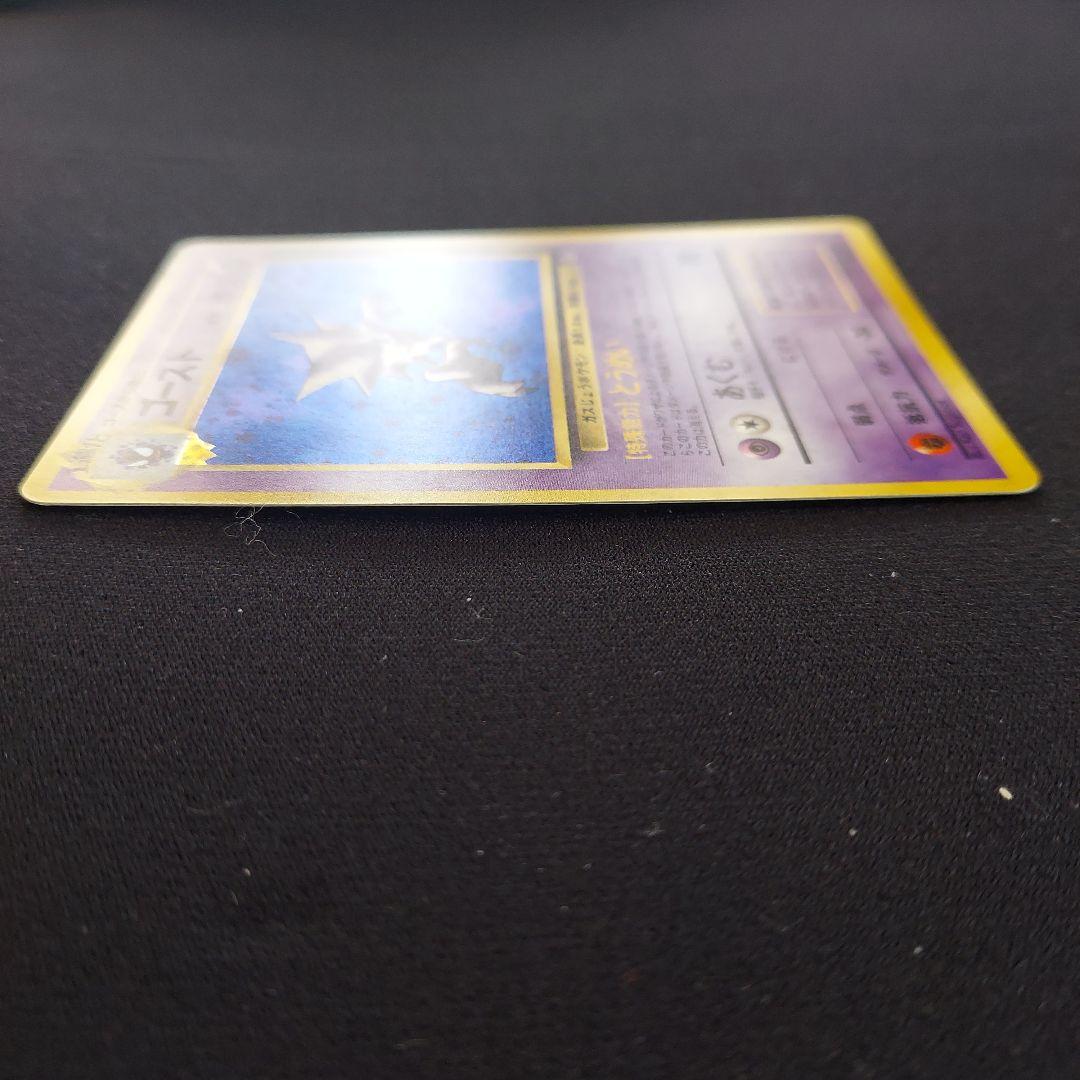 ゴースト ★ 第3弾拡張パック 化石の秘密　ポケモンカード　旧裏