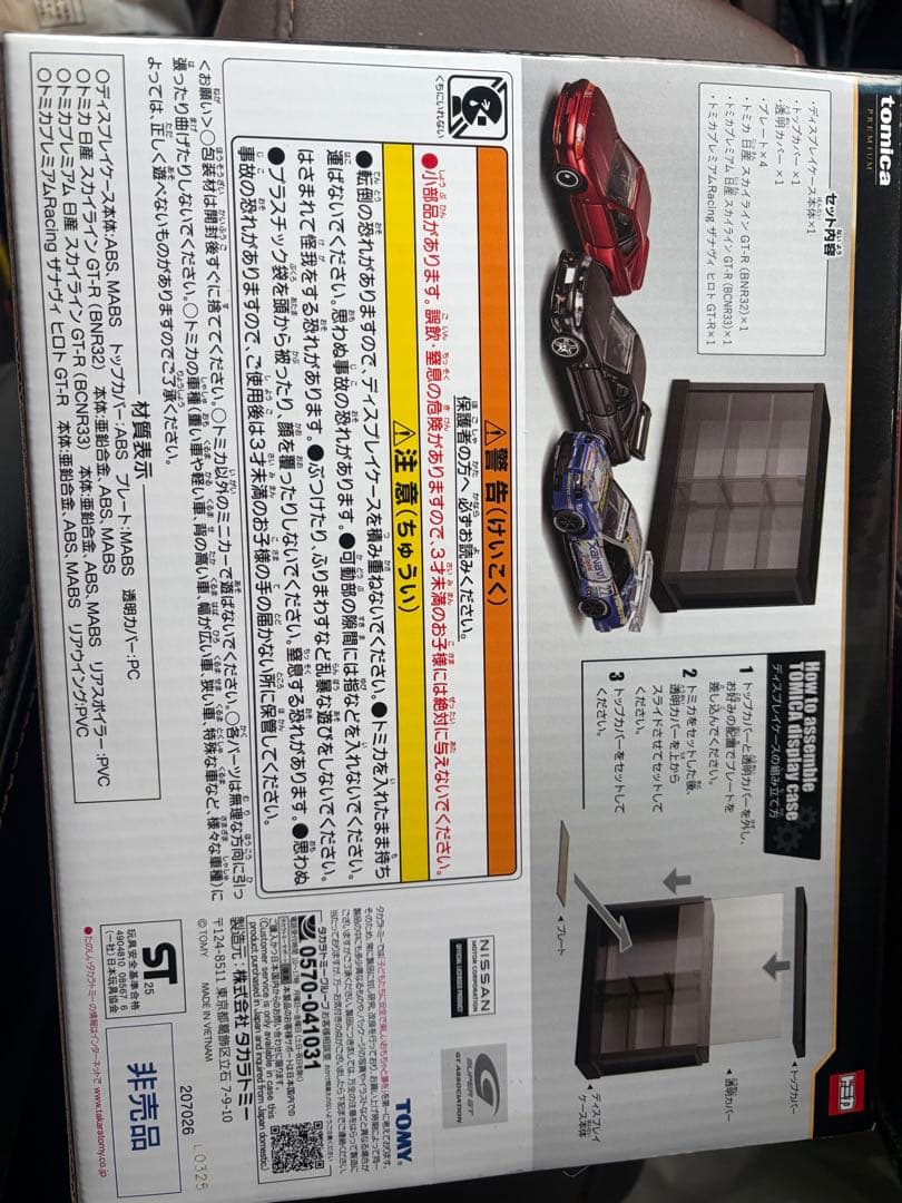 トミカ一番くじラストワン
