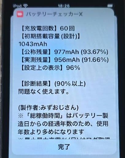 c*t様 iPod touch 7◼️充放電回数60回◼️バッテリー容量96%◼