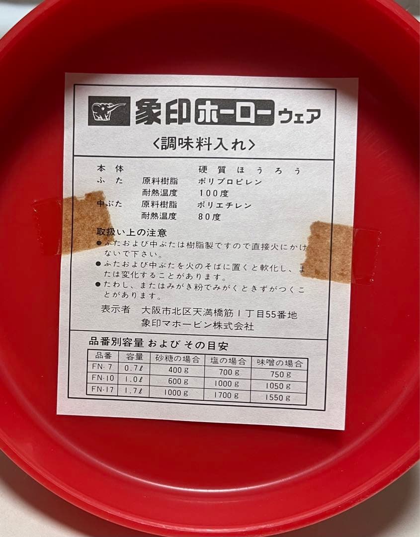 象印　ホーローウェア3種レードル３本セット　調味料ポットローズ　昭和レトロ