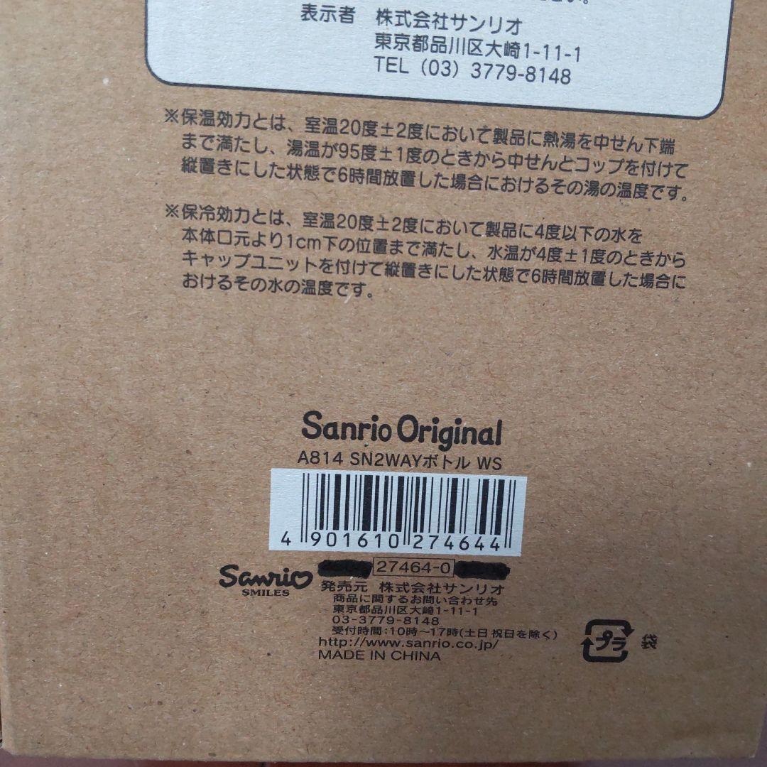 新品 サンリオ スヌーピー 2WAYタイプ ステンレス水筒