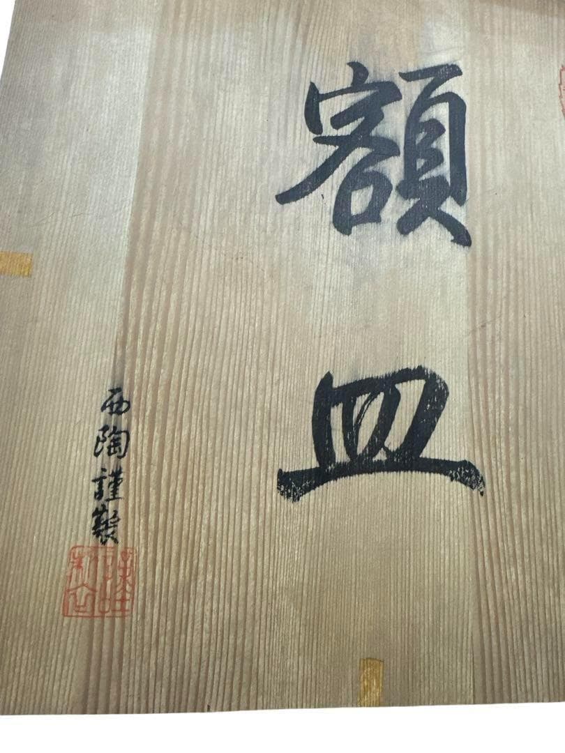 美品　有田焼　萬一郎作　大皿40cm 共箱付