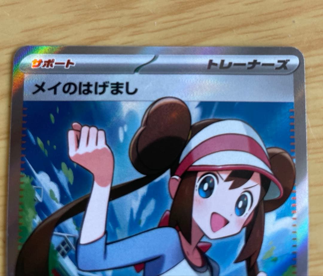 メイのはげまし sr&sar