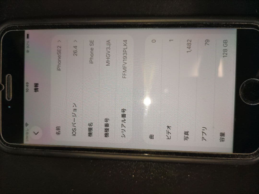 【中古】iPhone SE 第2世代 128GB RED simフリー カバー付
