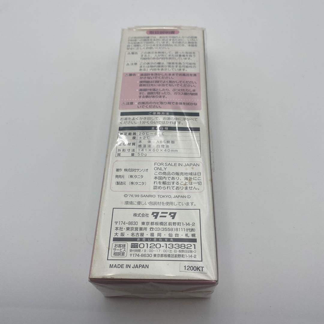 未開封　未使用　ハローキティ 温度計 BT-418 当時物