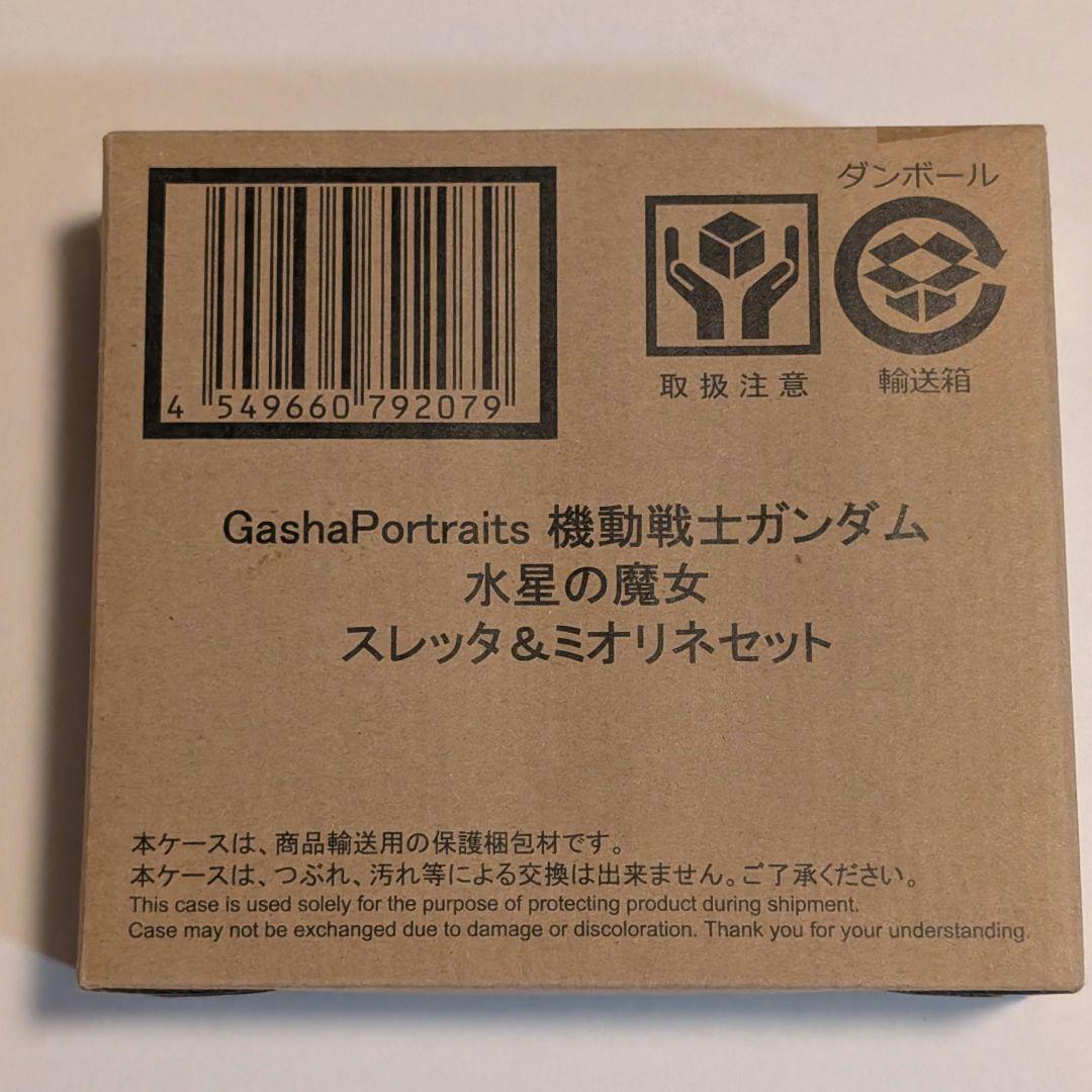 ガシャポートレイツ　水星の魔女　スレッタ&ミオリネセット