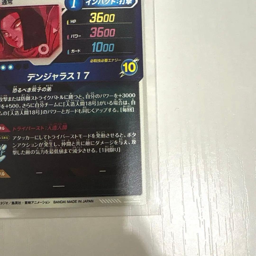 ダイバーズカード　【パラレル】SDV4-026 人造人間１７号 GDR★