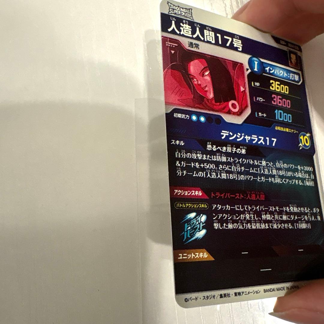 ダイバーズカード　【パラレル】SDV4-026 人造人間１７号 GDR★
