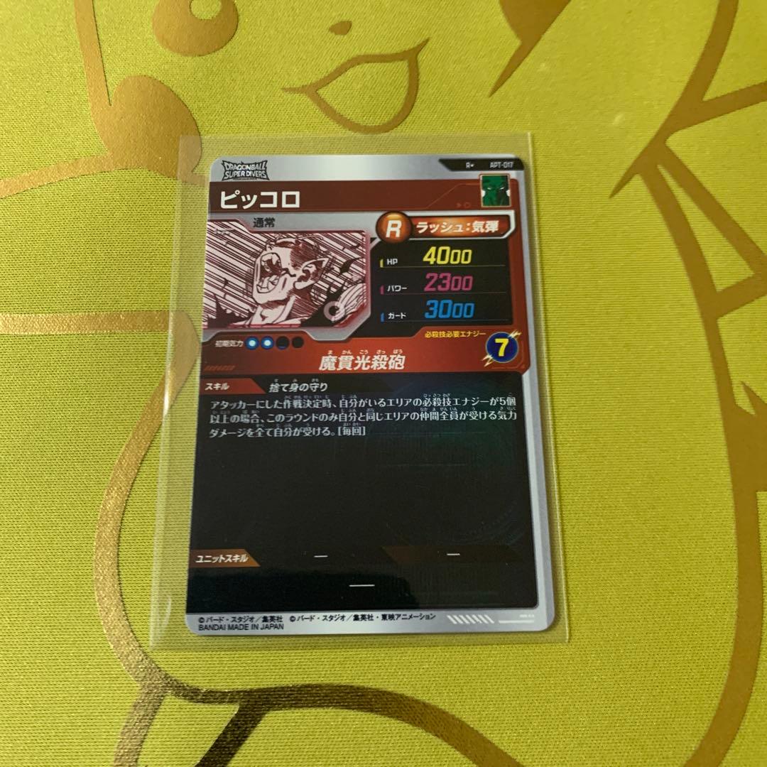 ドラゴンボールスーパーダイバーズ アドバンスパック ピッコロ パラレル