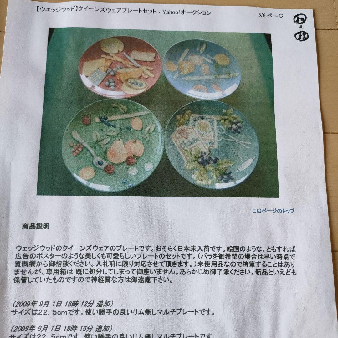 ♥ おそらく日本未入荷かわいい柄皿 22.5cm 4枚セット