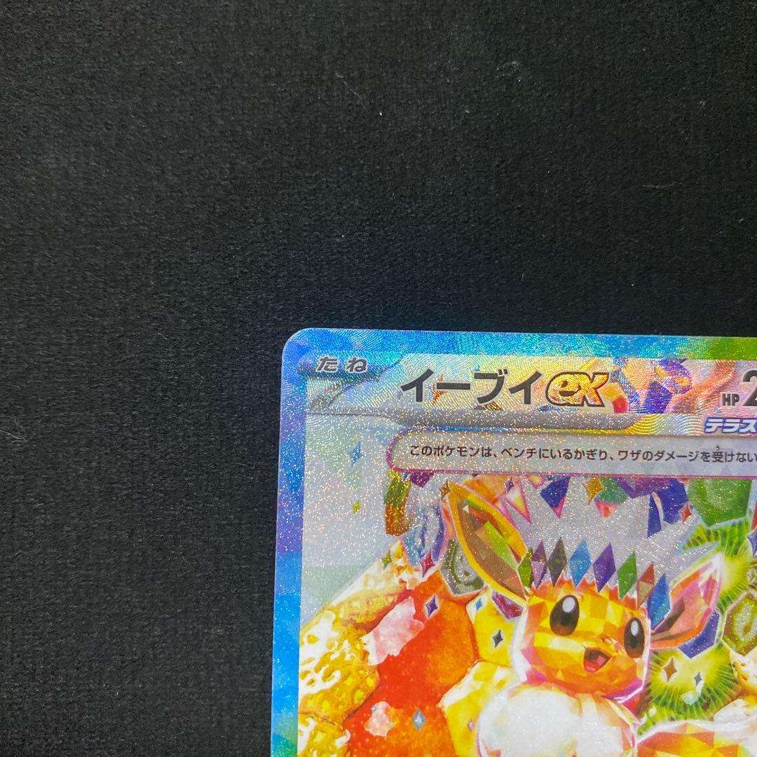 イーブイex sar