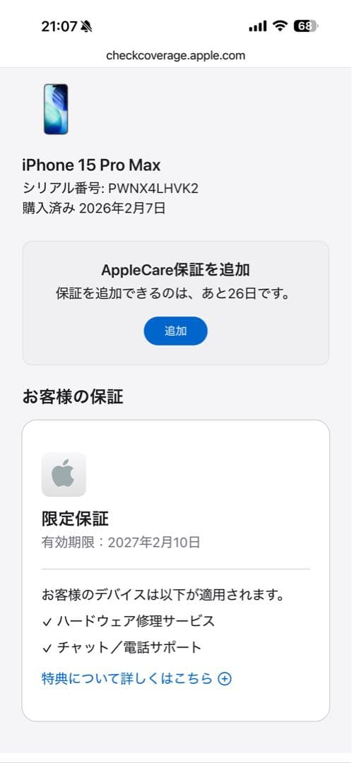 iPhone 15 Pro Max 256GB バッテリー100%