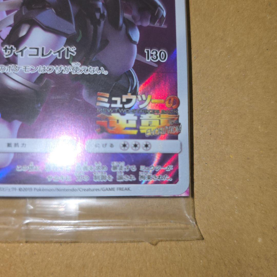 【値下げ交渉可能／商品説明必読】アーマードミュウツー　カード