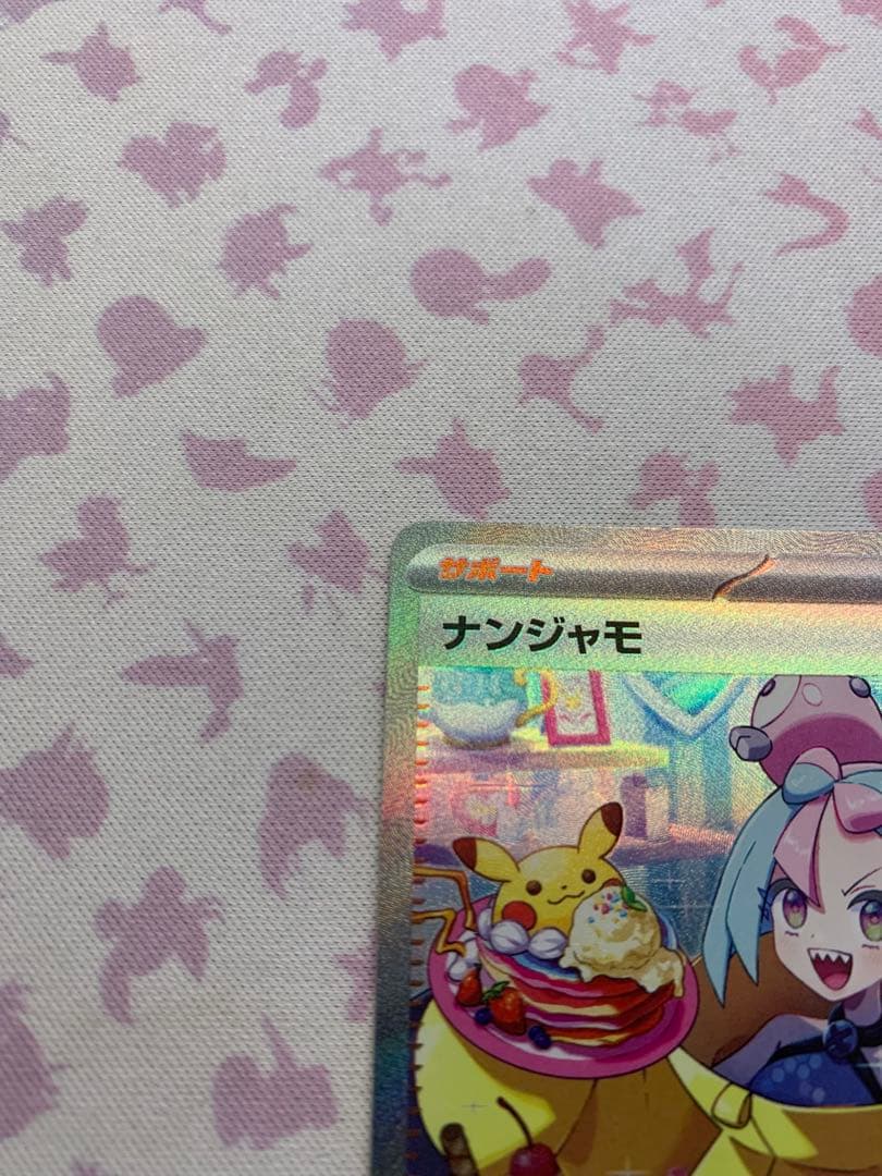 ナンジャモ　SAR クレイバースト　ポケモンカード