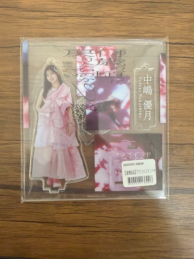 櫻坂46 中嶋優月 アクスタ アクリルスタンド　まとめ売り