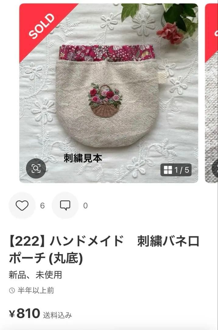 【398】ハンドメイド　刺繍フラットポーチ/バネ口ポーチ(丸底)