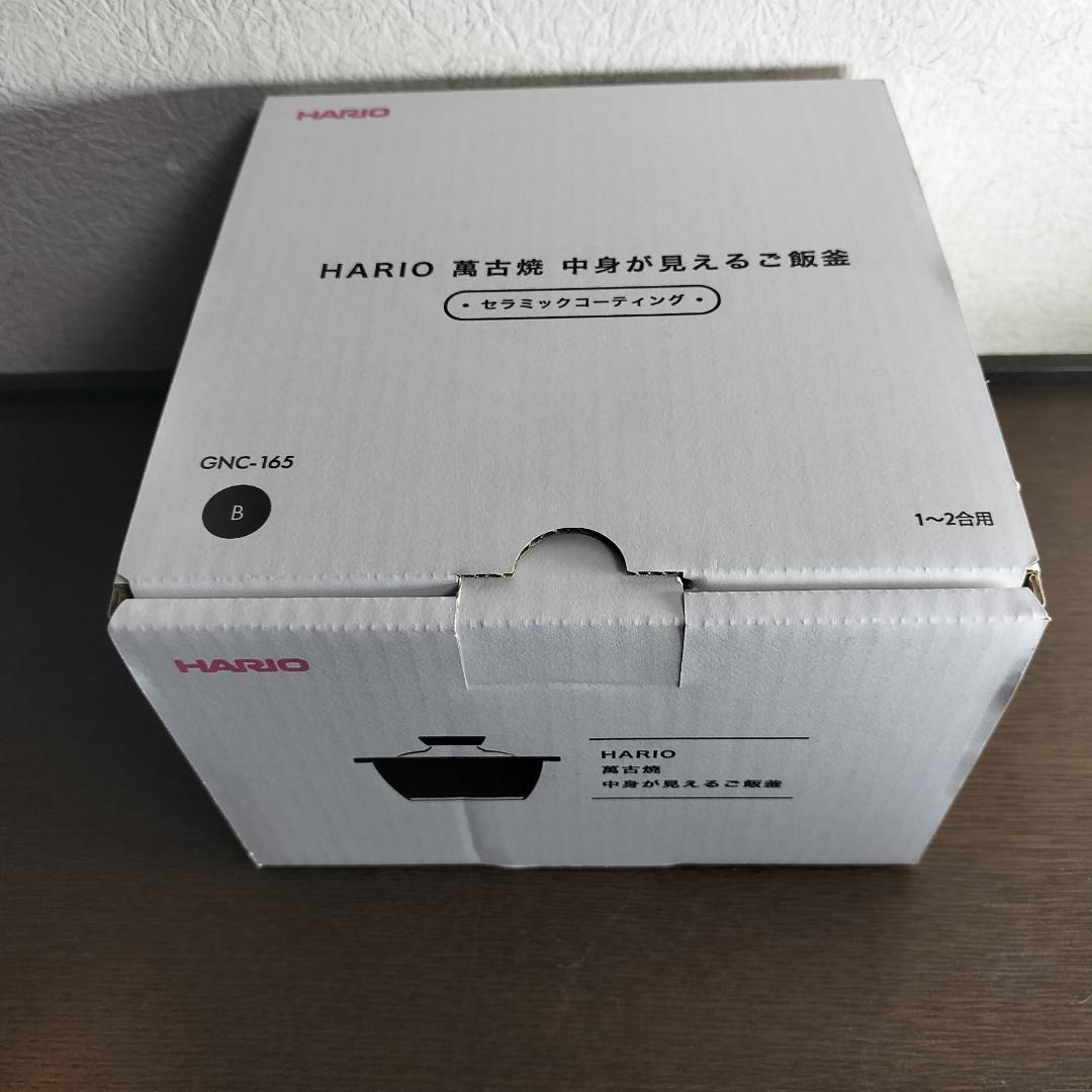 ハリオ 中身が見えるご飯釜1~2合用 火加減の調節不要土鍋 GNC-165-B