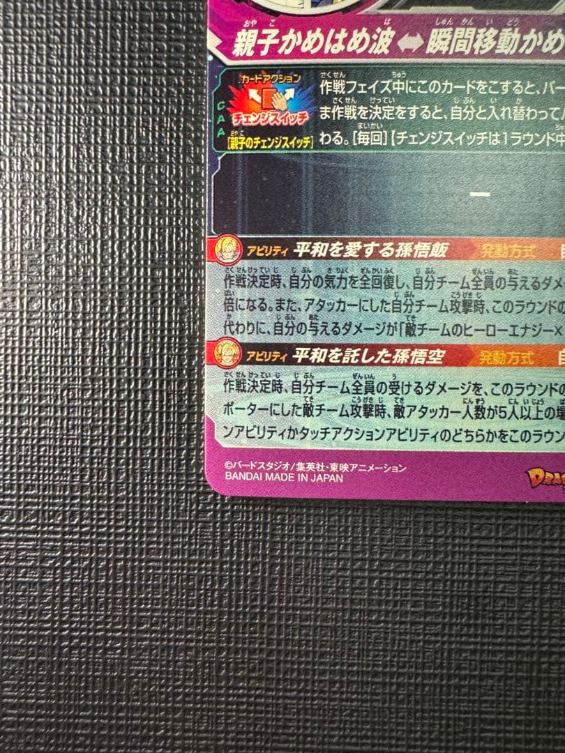 ドラゴンボールヒーローズ MM1-ASEC P 孫悟飯:少年期