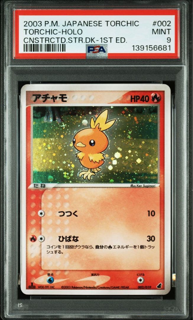 【世界22枚】アチャモ 第1弾構築済みスターター 002/019 PSA9