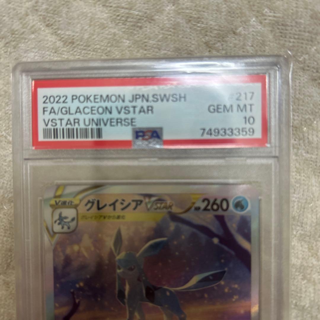 グレイシアVSTAR SAR S12a VSTARユニバース psa10