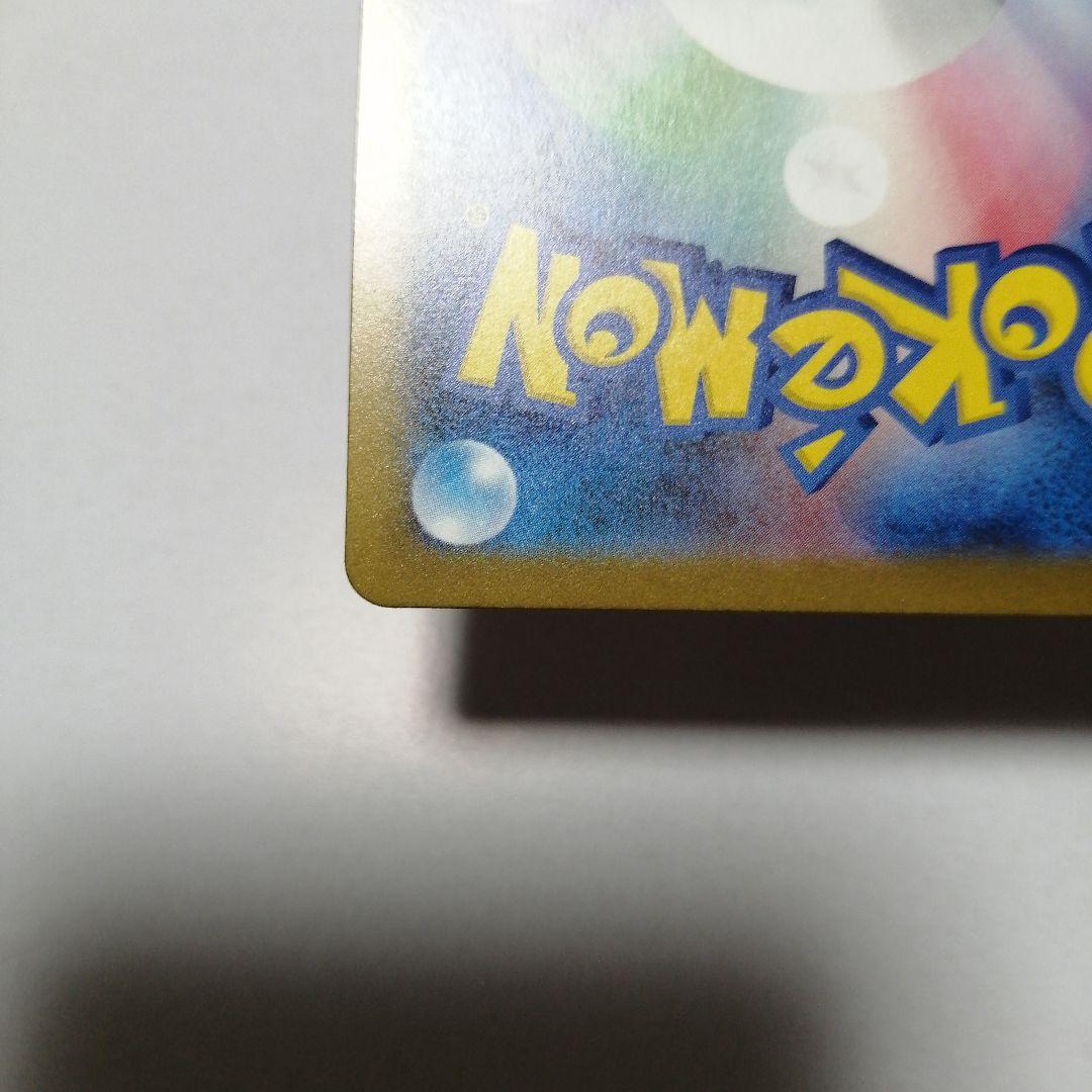 ポケモンカード　ピカチュウe　sar