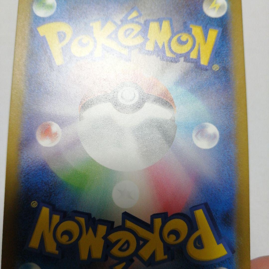 ポケモンカード　ピカチュウe　sar