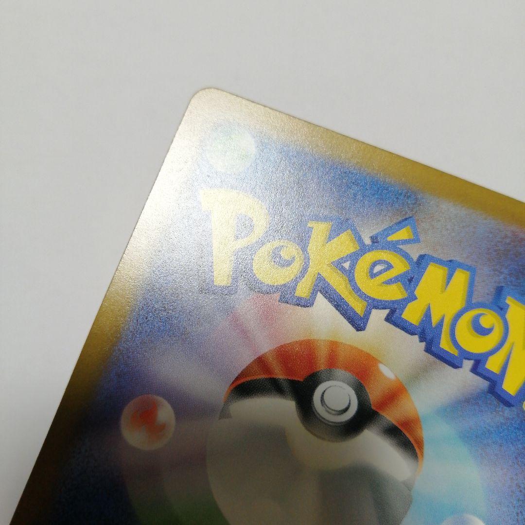 ポケモンカード　ピカチュウe　sar