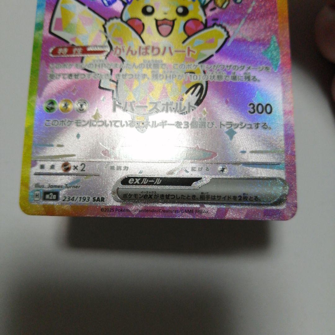 ポケモンカード　ピカチュウe　sar