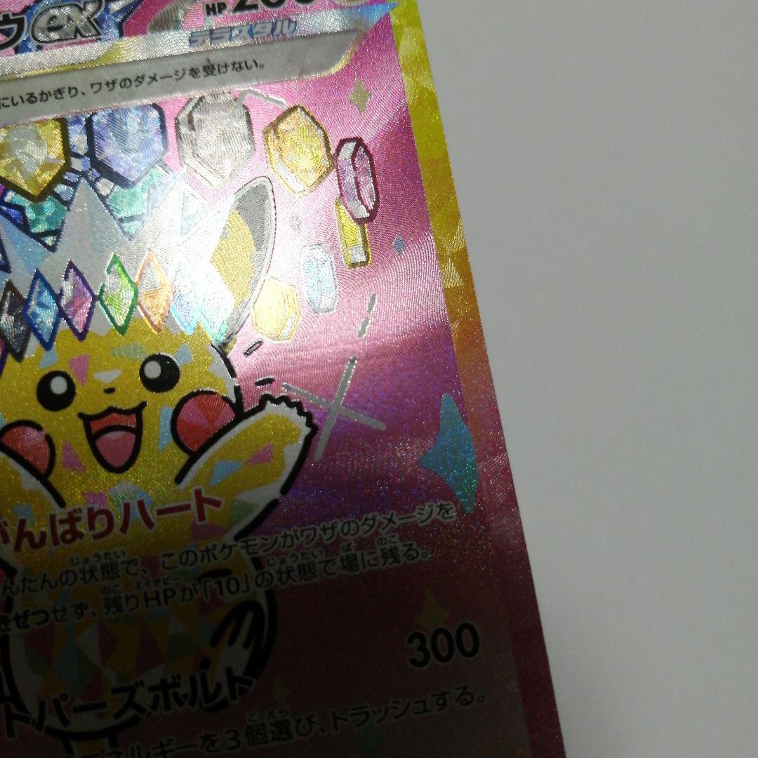 ポケモンカード　ピカチュウe　sar